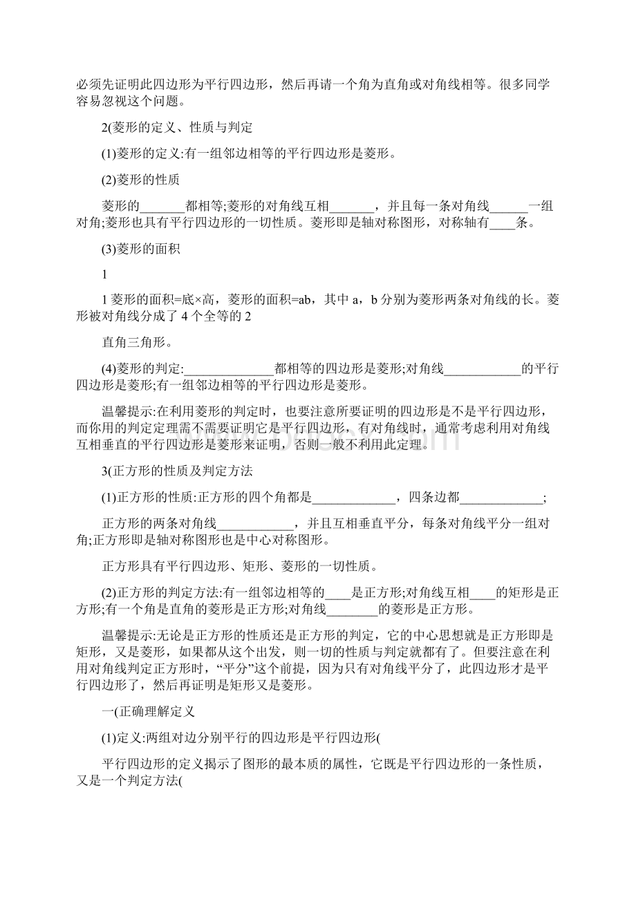 最新平行四边形知识点总结及对应例题优秀名师资料.docx_第2页