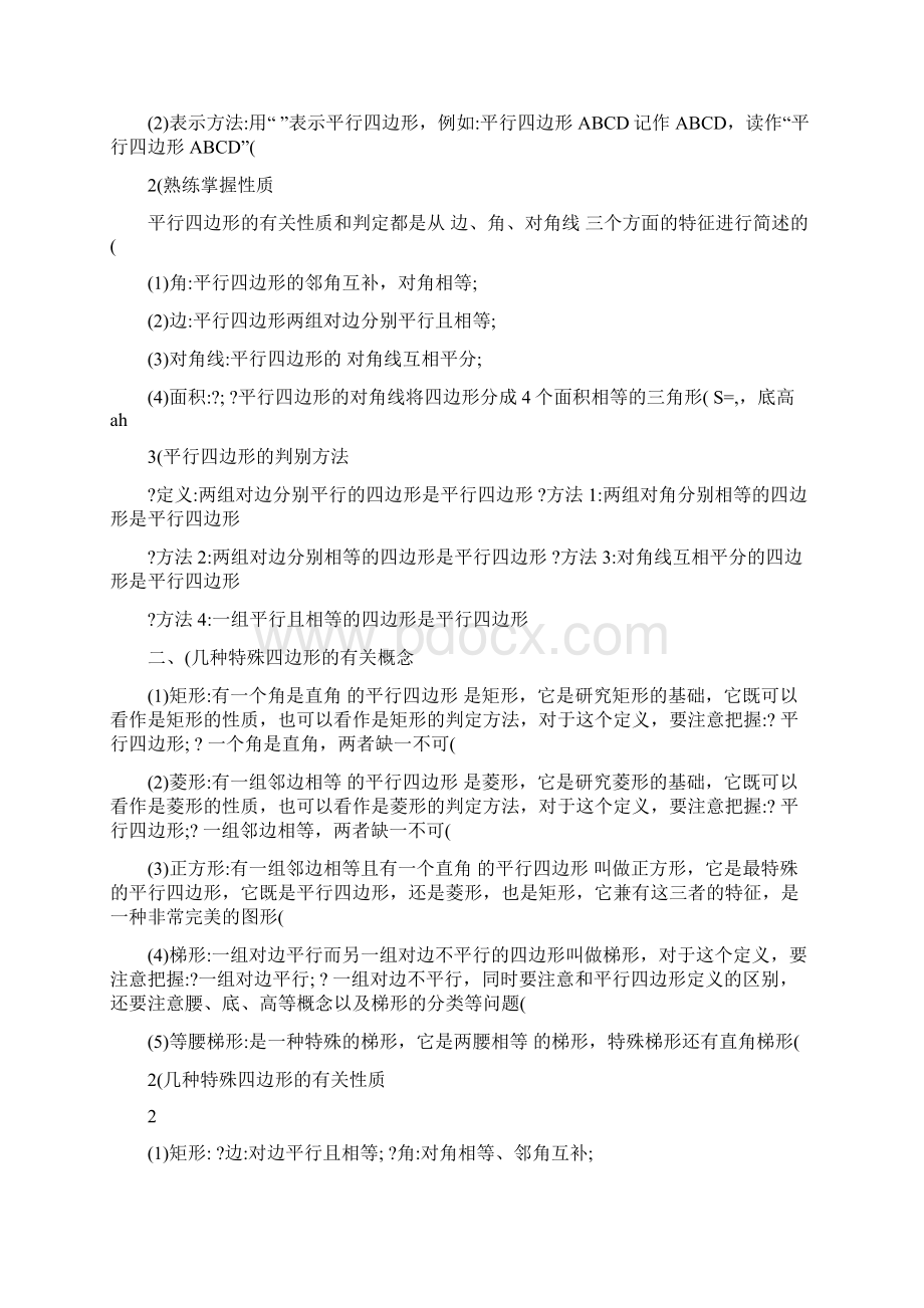 最新平行四边形知识点总结及对应例题优秀名师资料.docx_第3页