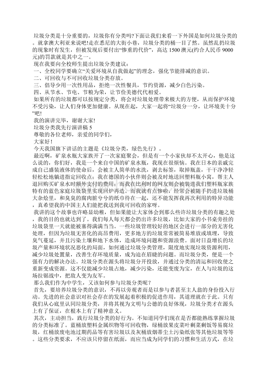 垃圾分类我先行演讲稿11篇文档格式.docx_第3页