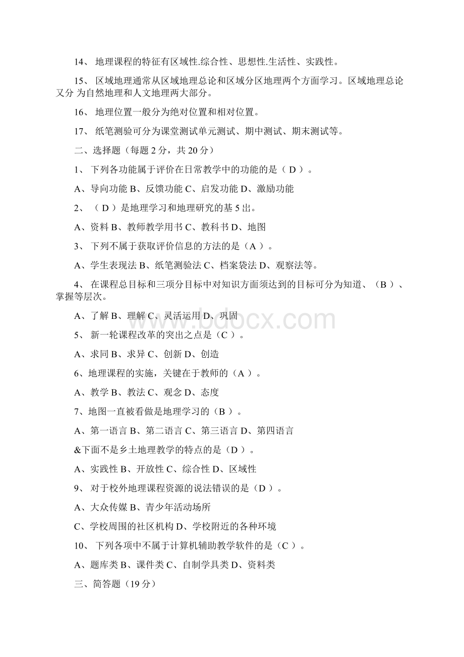 初中地理课程标准考试复习题共10套doc.docx_第2页