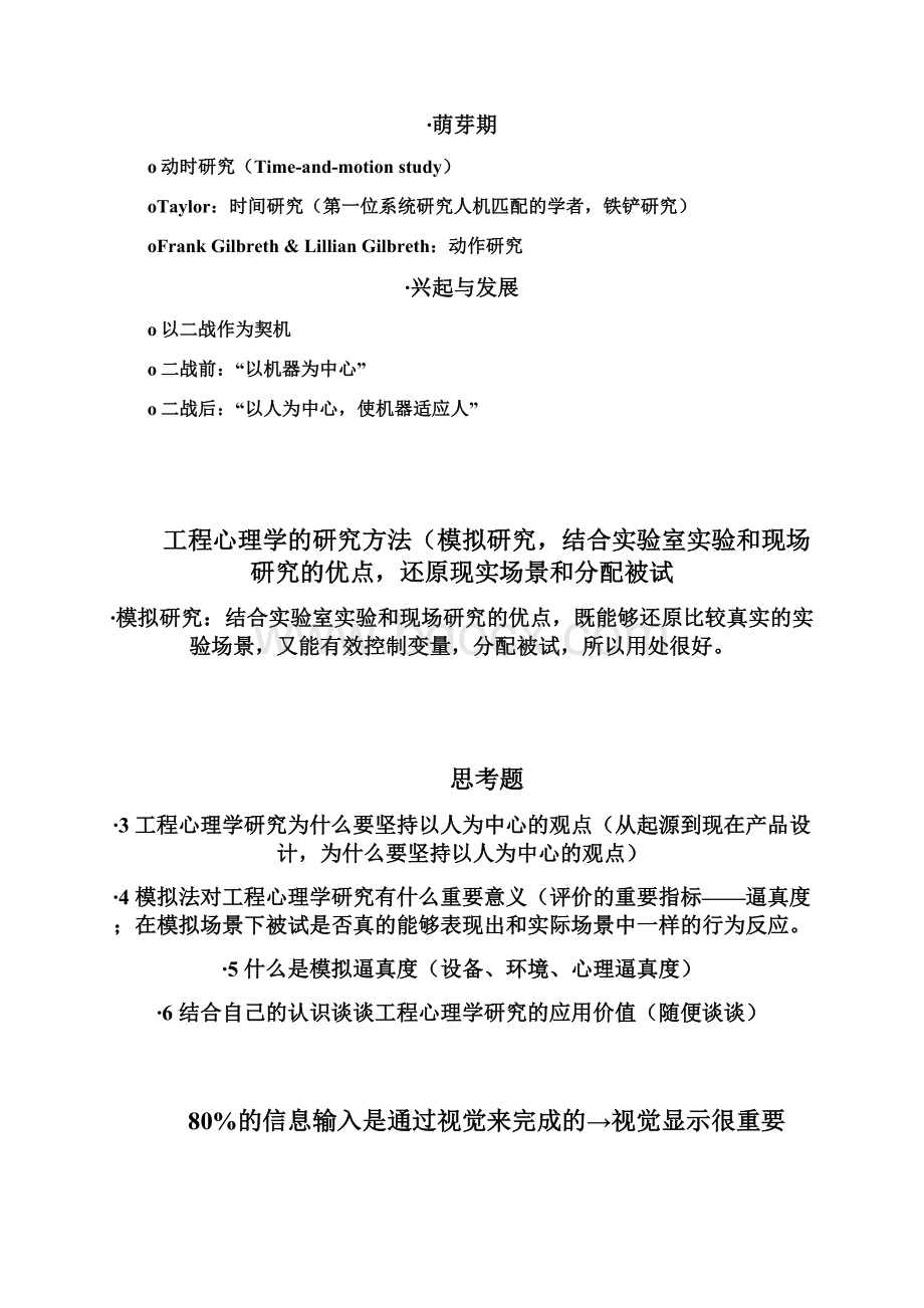 工程心理学期末复习整理Word格式文档下载.docx_第2页