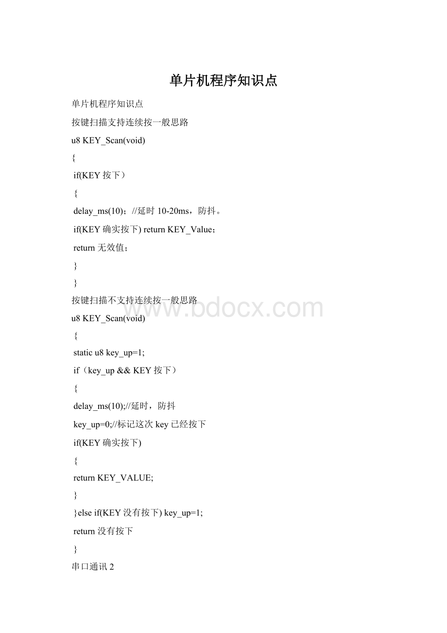 单片机程序知识点.docx_第1页