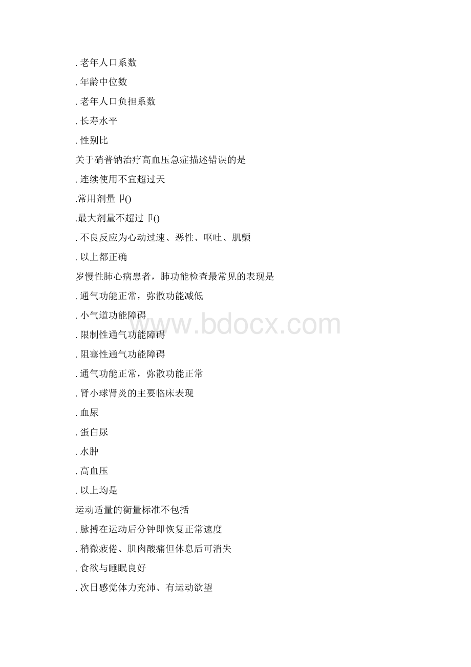 乡村全科助理医师资格考试模拟试题Word文件下载.docx_第2页