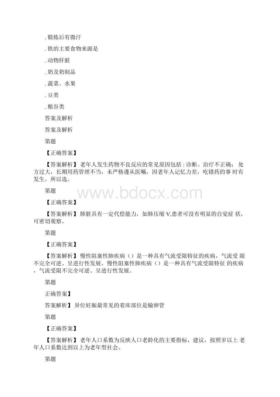 乡村全科助理医师资格考试模拟试题.docx_第3页