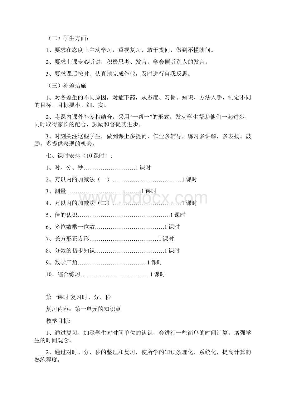 新人教版三年级数学上册复习教案.docx_第2页