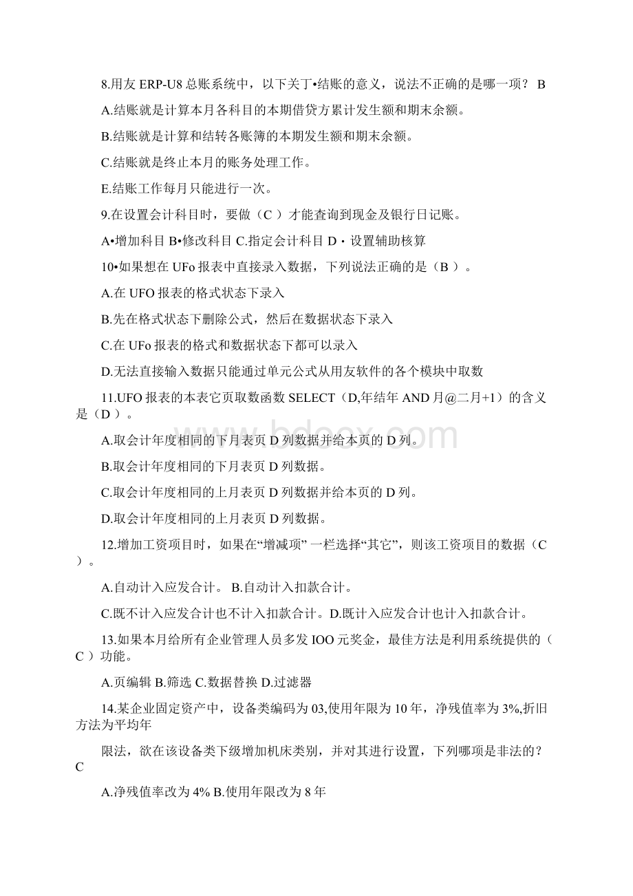 用友软件习题.docx_第2页