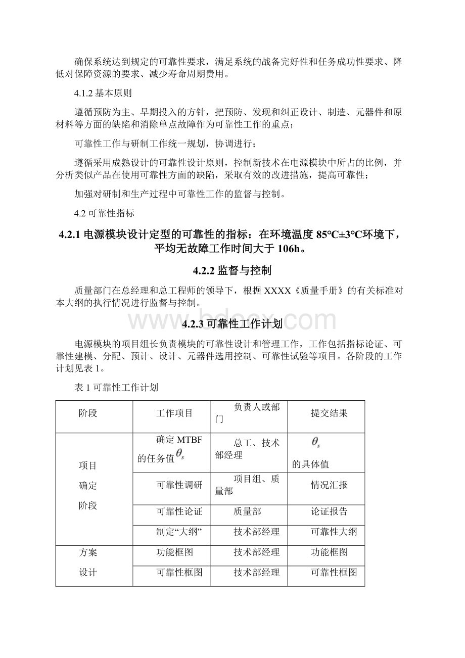 可靠性大纲通用.docx_第2页