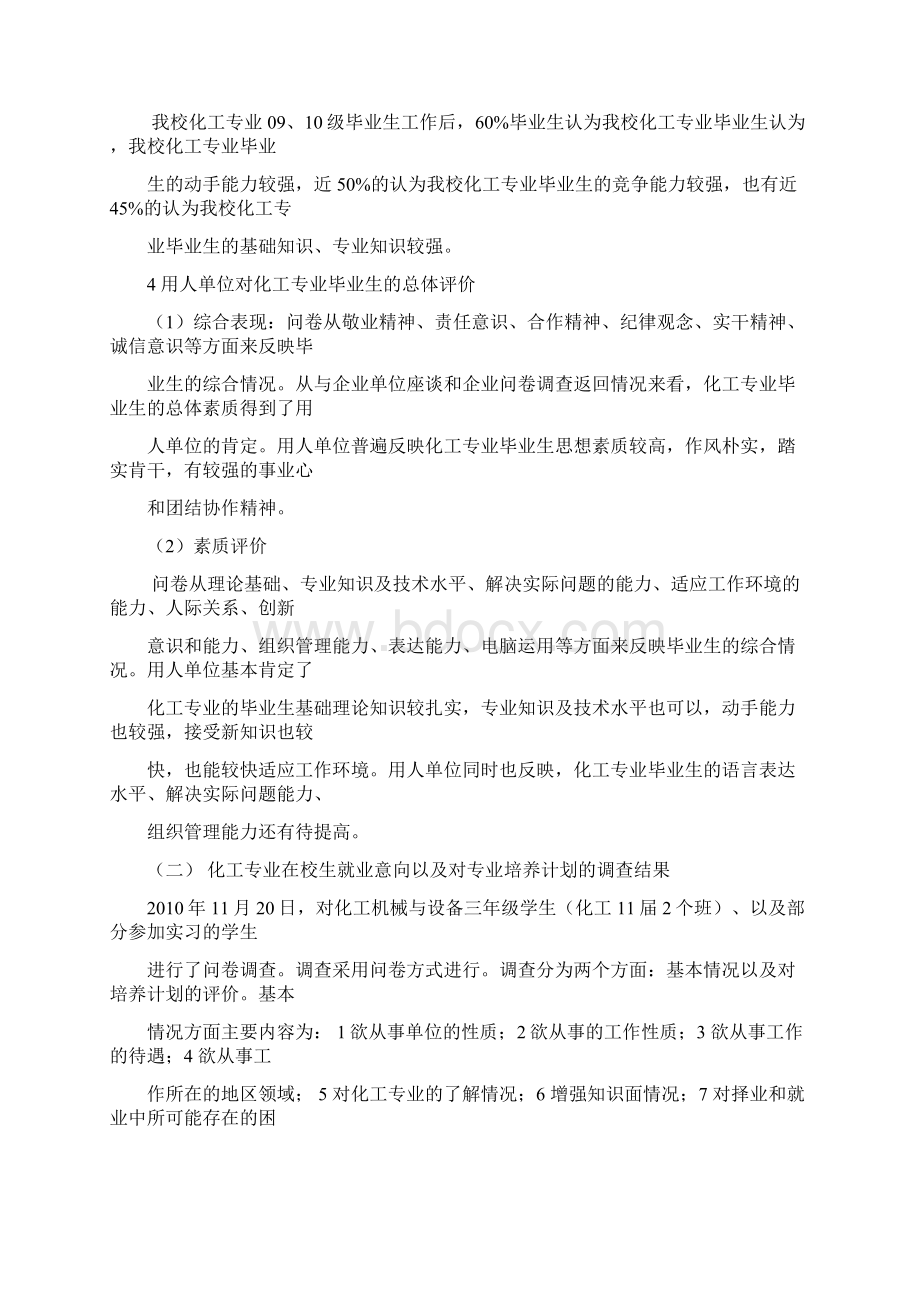 化工专业就业状况调研报告Word格式文档下载.docx_第3页