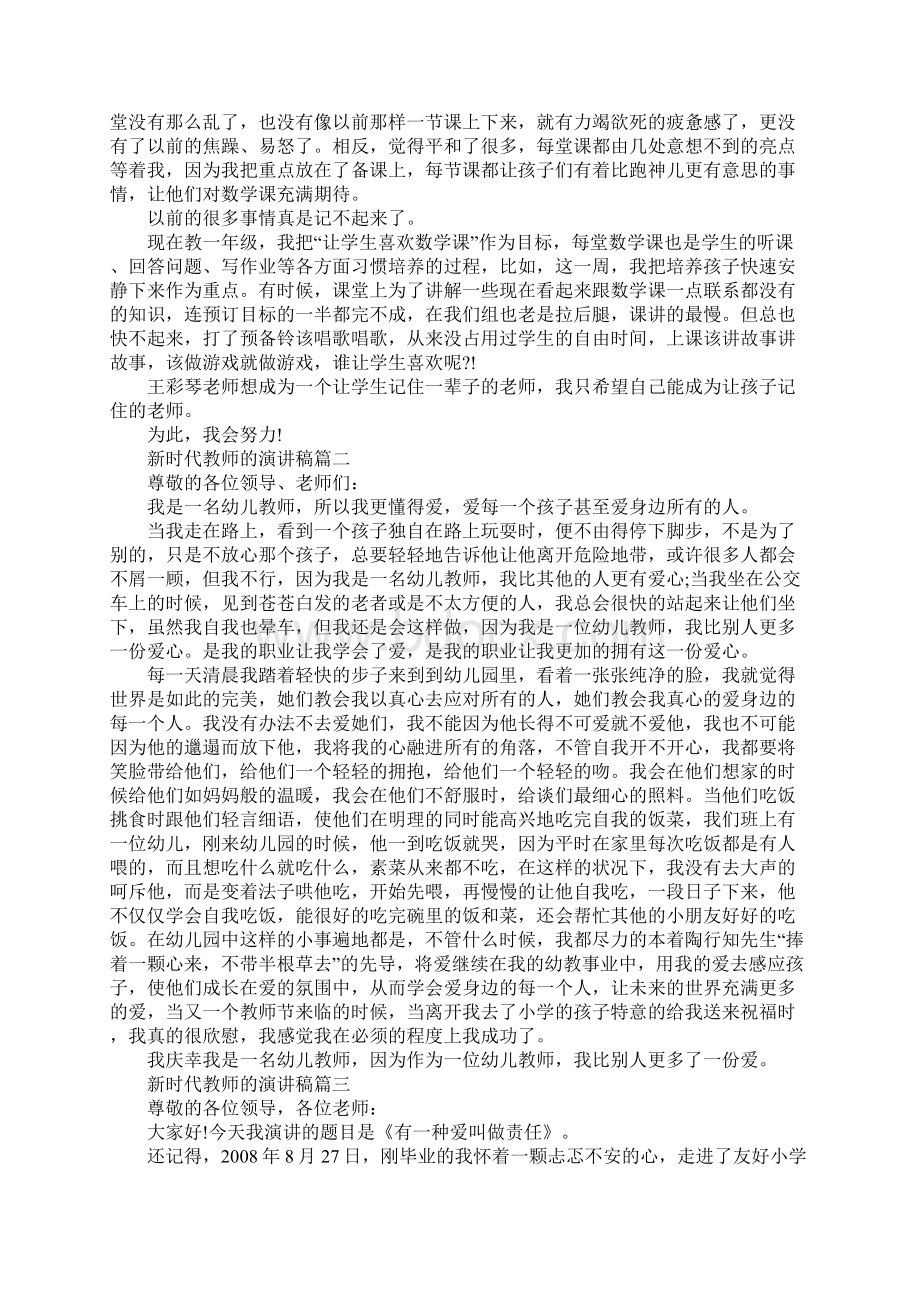 新时代教师的演讲稿5篇文档格式.docx_第2页