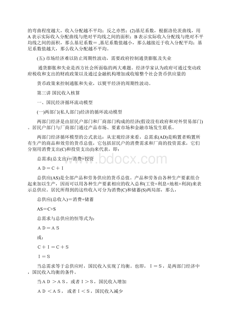 宏观经济学知识点Word格式文档下载.docx_第3页