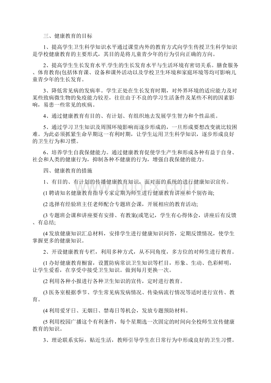 中学健康教育教学计划Word文档格式.docx_第2页