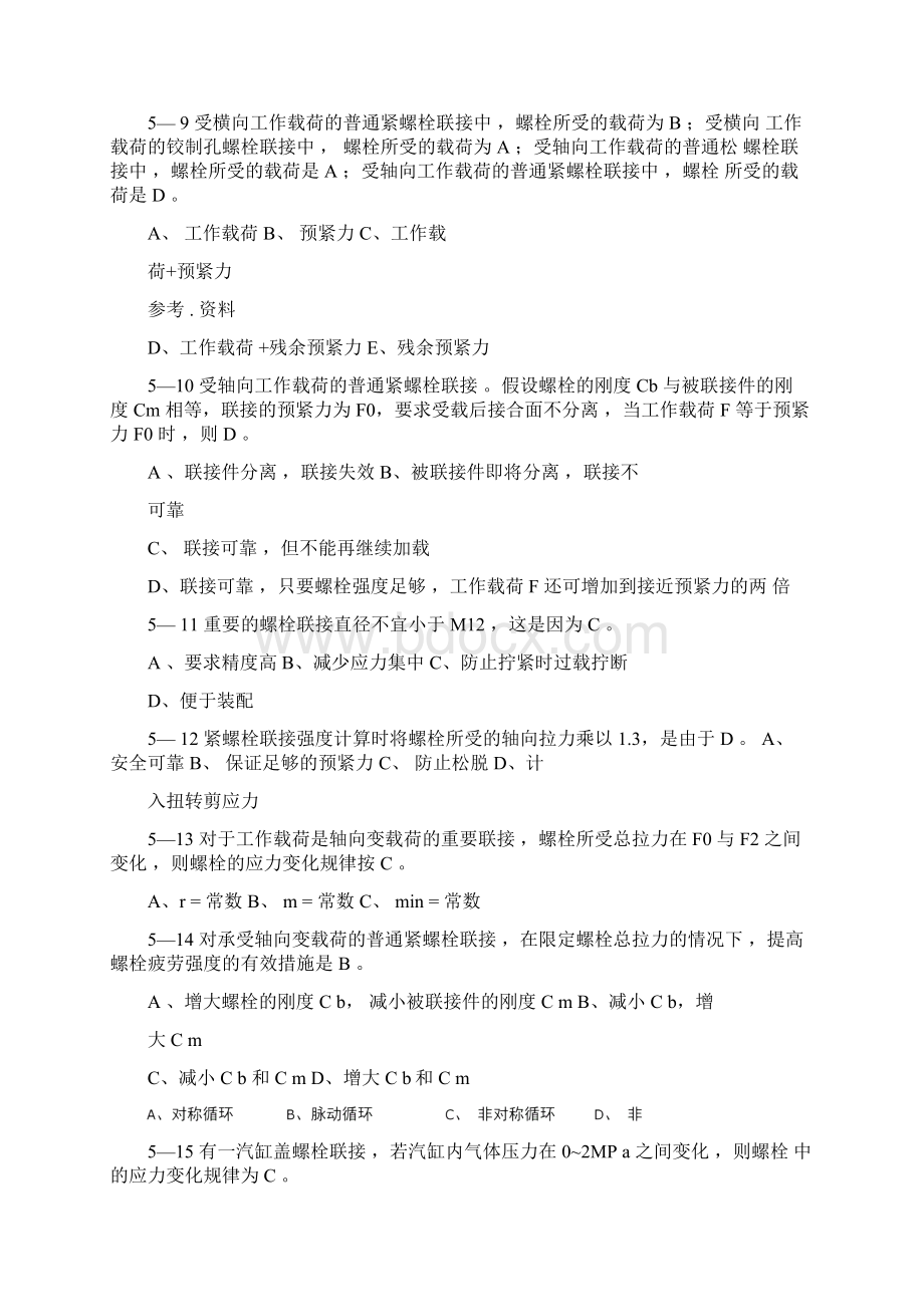 机械设计作业第5答案.docx_第2页