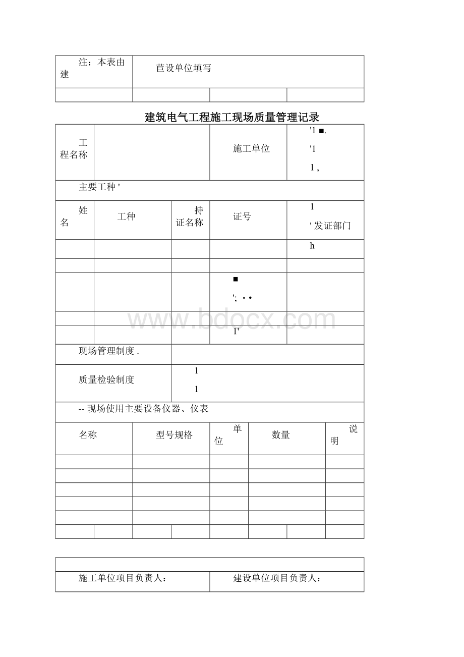 电气安装工程工程竣工验收报告总结归纳.docx_第3页