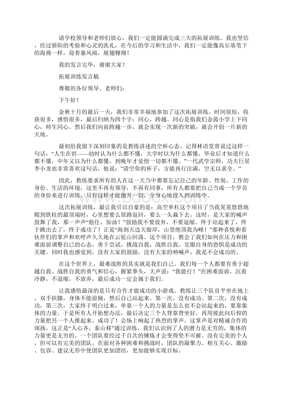 拓展训练发言稿精选多篇.docx_第2页