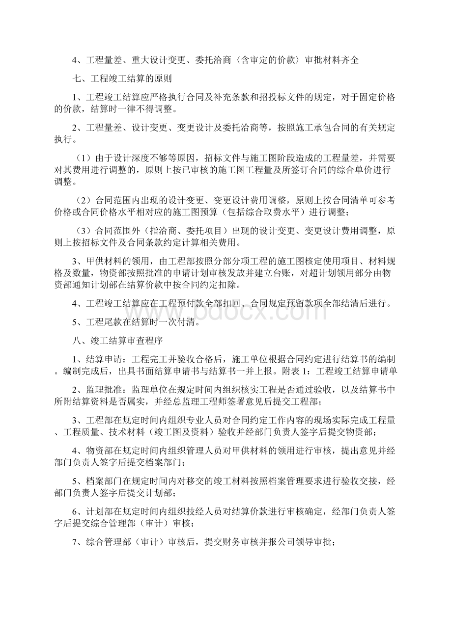 工程竣工结算管理办法及工作流程.docx_第2页