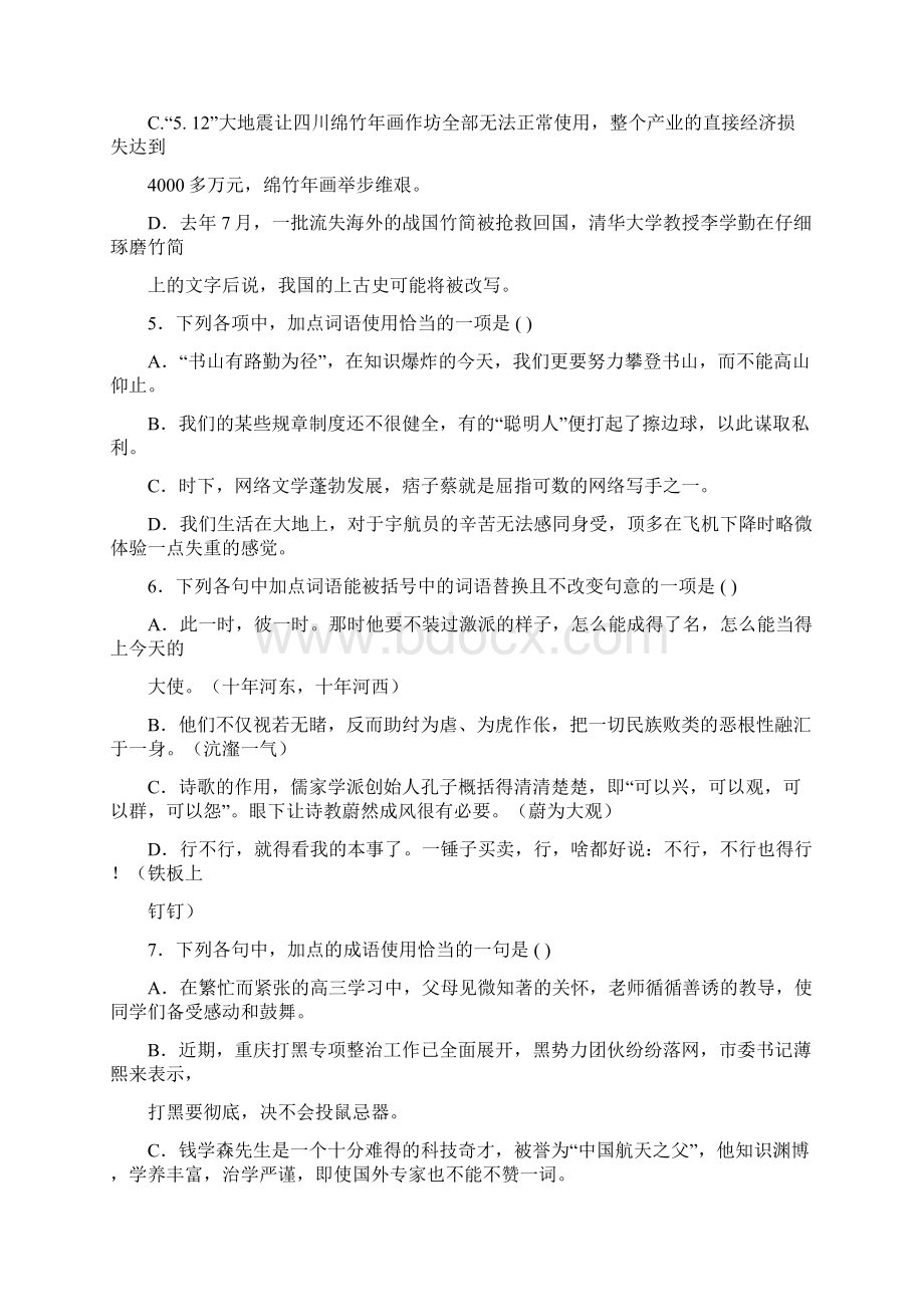 语文高三周练一Word格式.docx_第2页