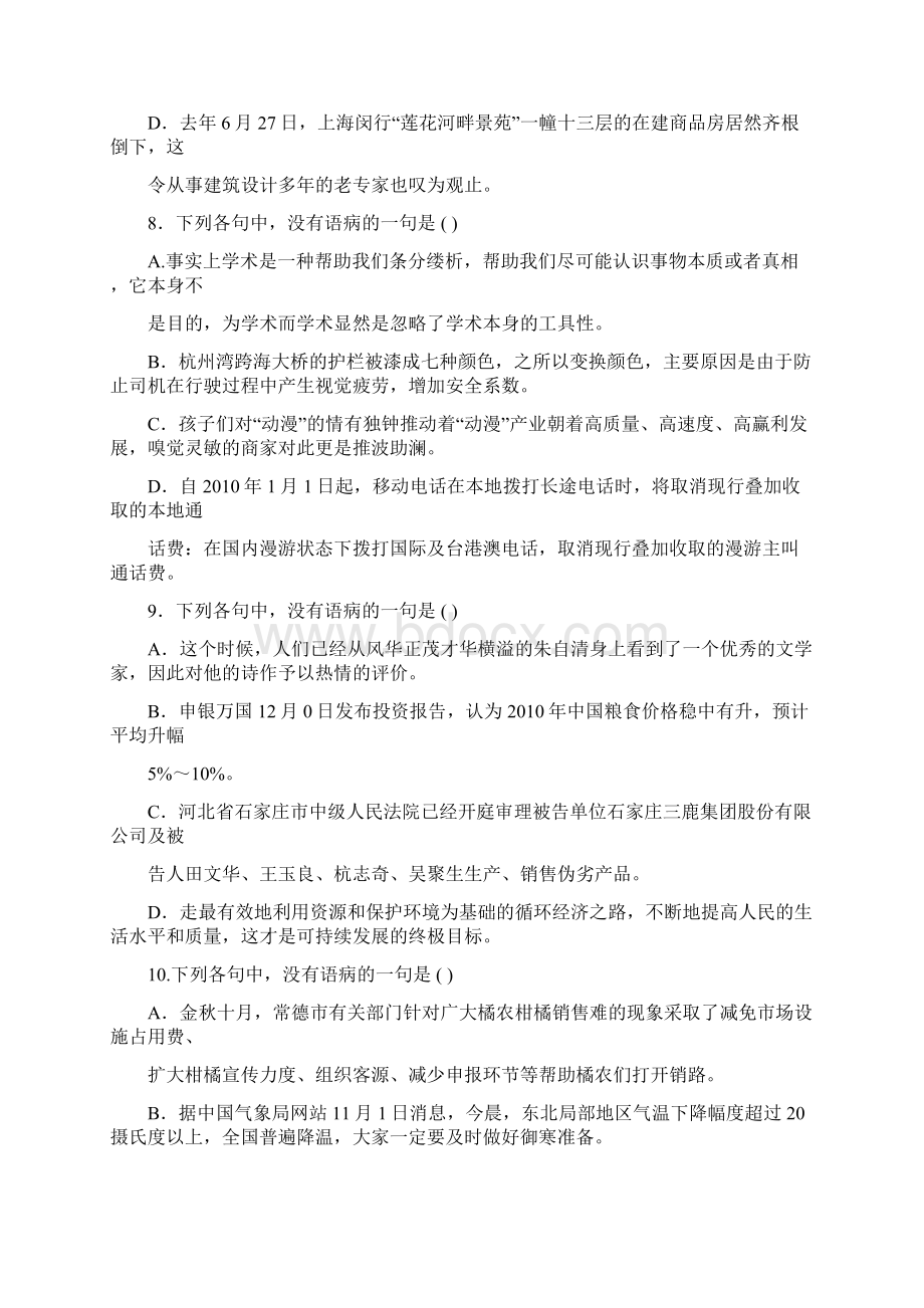 语文高三周练一Word格式.docx_第3页