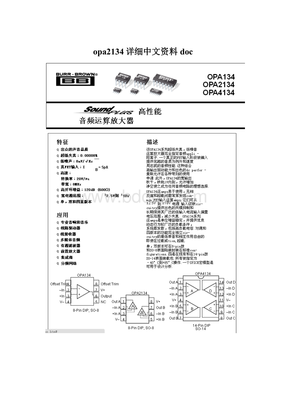 opa2134详细中文资料doc文档格式.docx