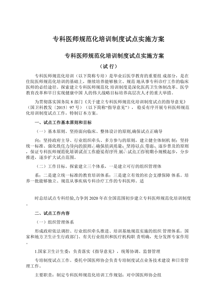 专科医师规范化培训制度试点实施方案文档格式.docx