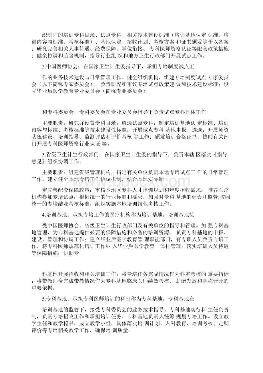 专科医师规范化培训制度试点实施方案.docx_第2页