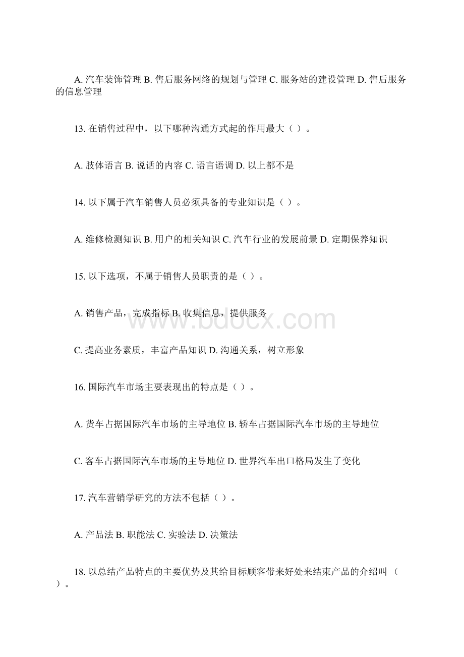 汽车营销与实务基础试题及答案Word下载.docx_第3页