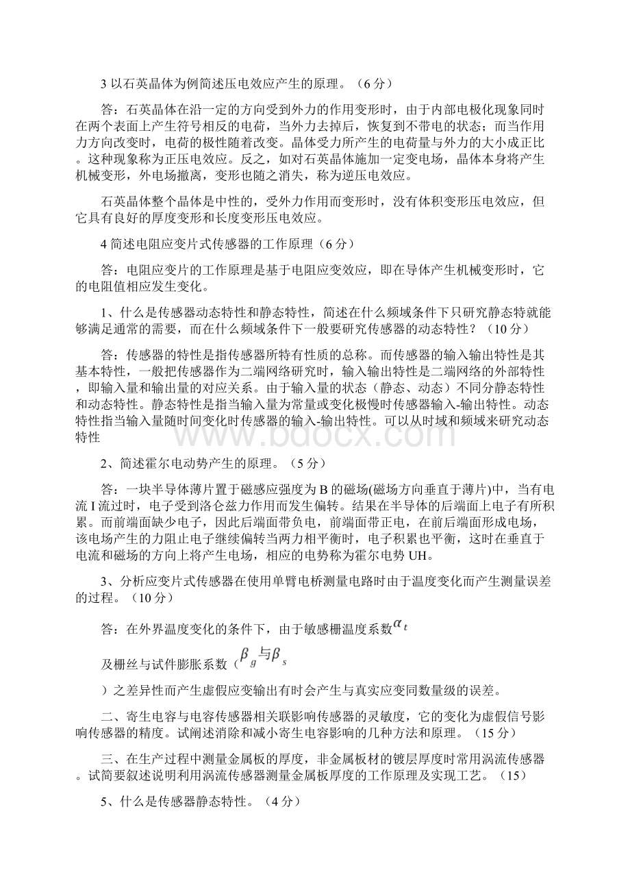 《传感器与检测技术》试题及答案已做.docx_第3页