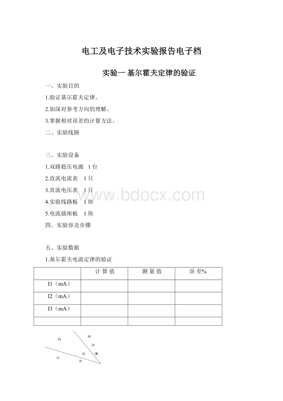 电工及电子技术实验报告电子档Word格式.docx