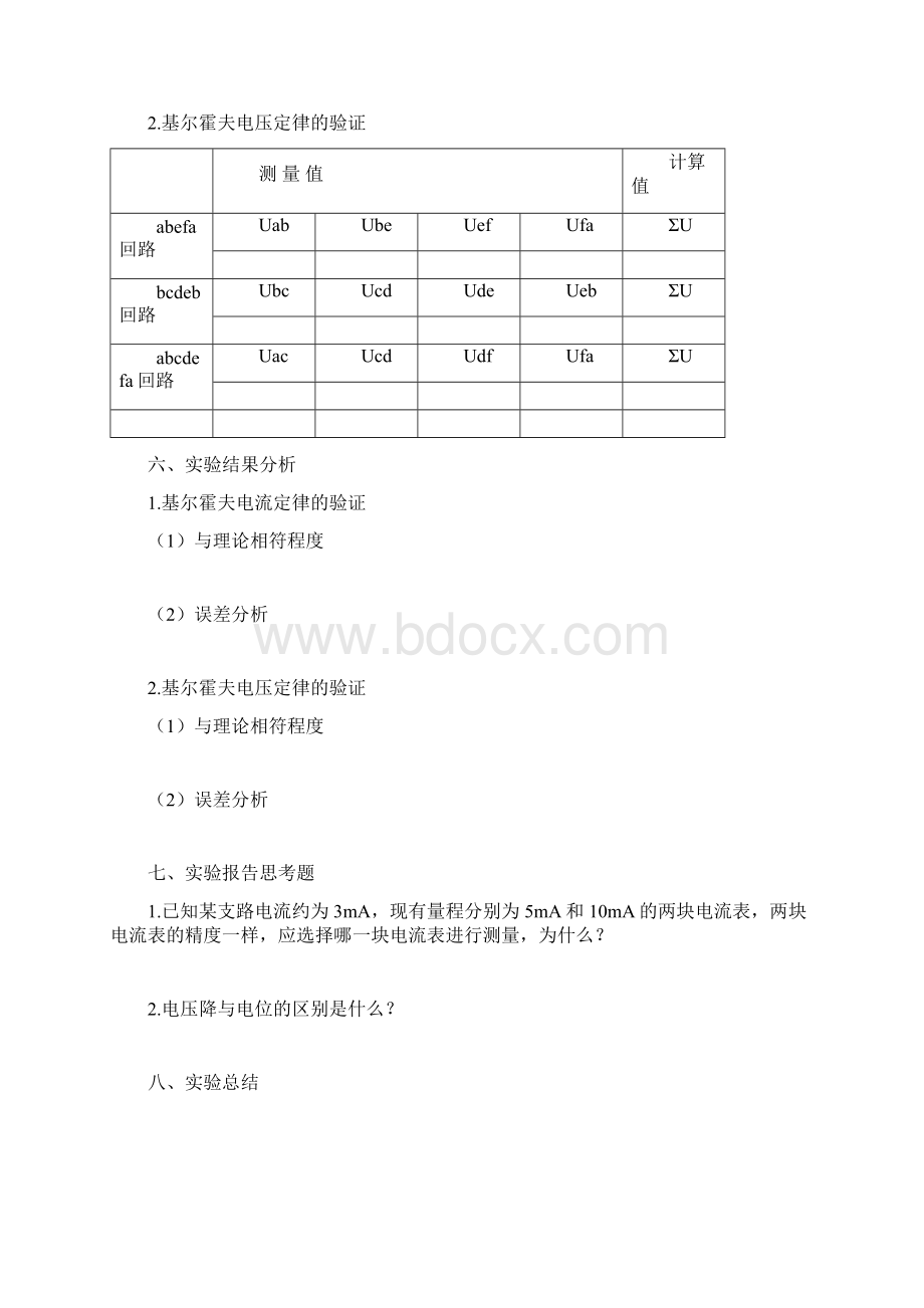 电工及电子技术实验报告电子档Word格式.docx_第2页