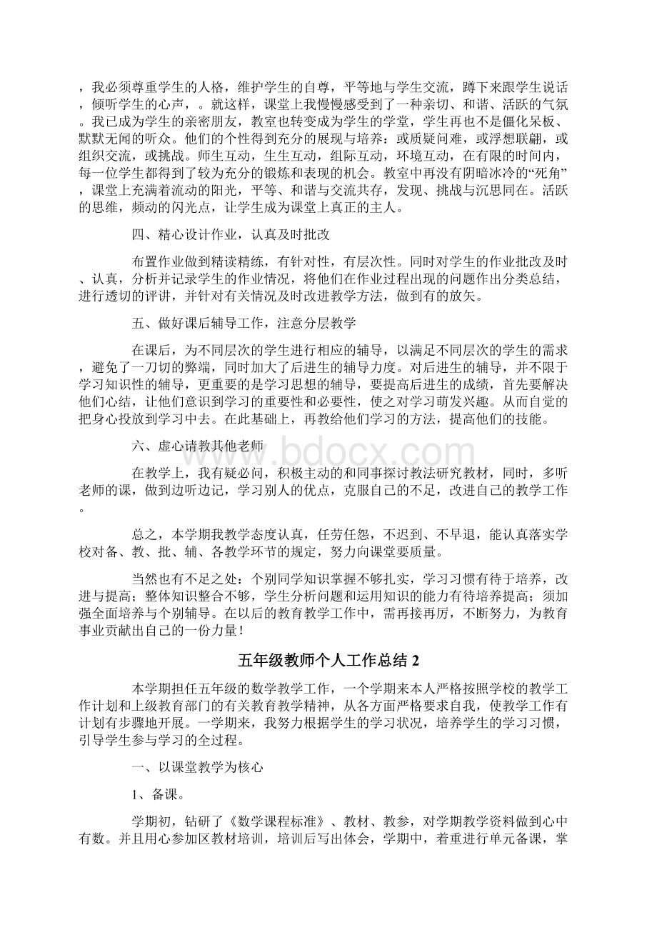 五年级教师个人工作总结通用5篇Word文件下载.docx_第2页