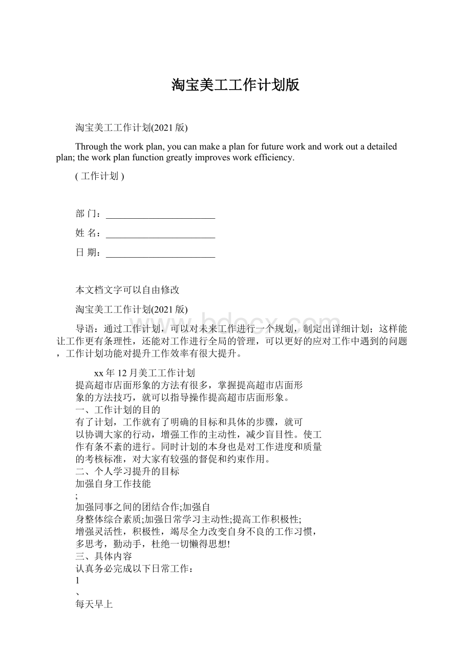 淘宝美工工作计划版Word文档下载推荐.docx_第1页