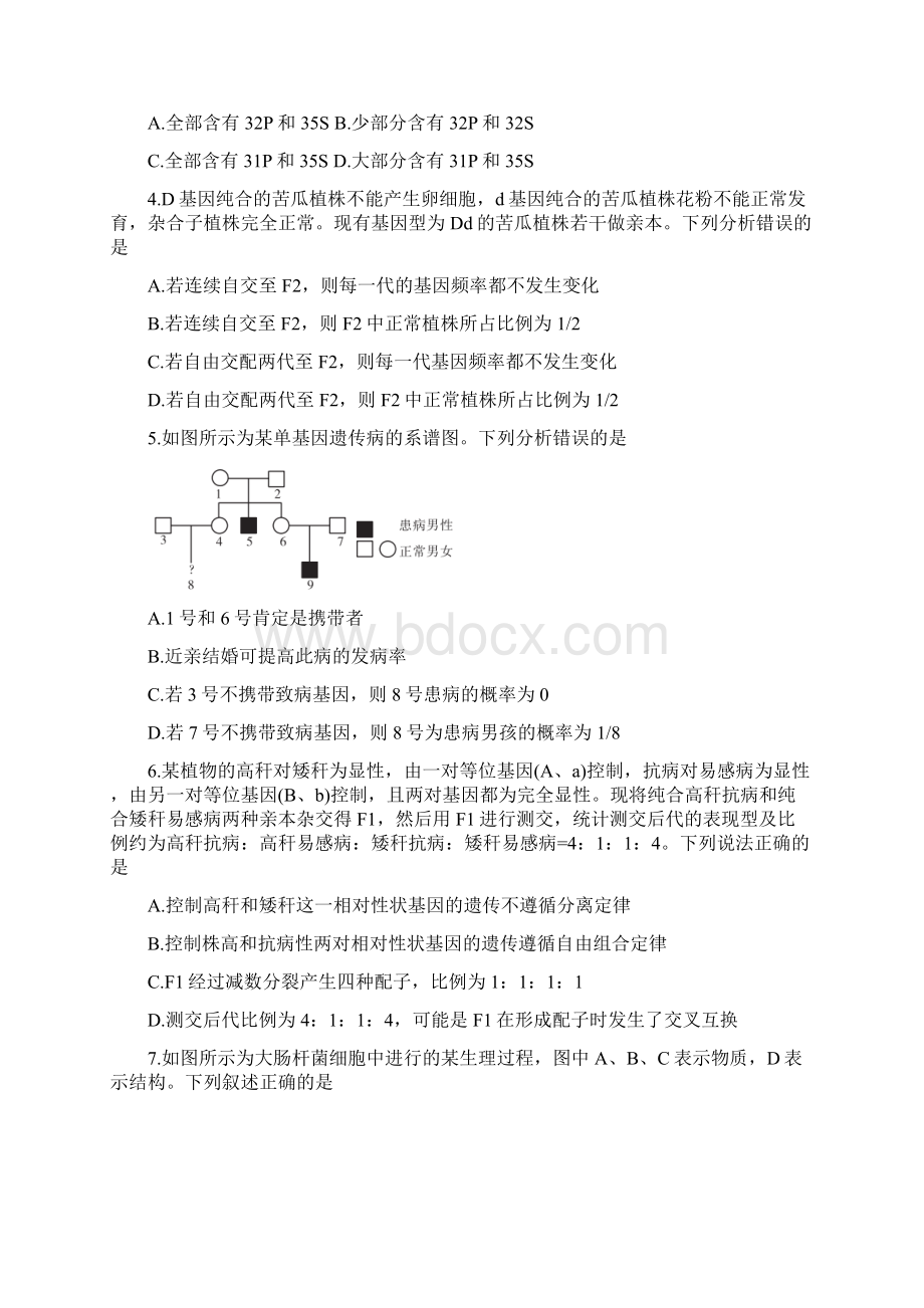 湖南省怀化市学年高二联考试题 生物 Word版含答案.docx_第2页