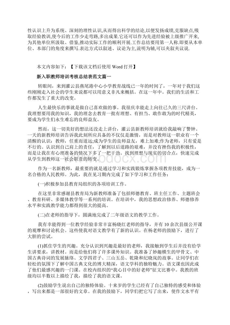 新入职教师培训考核总结表文档.docx_第2页