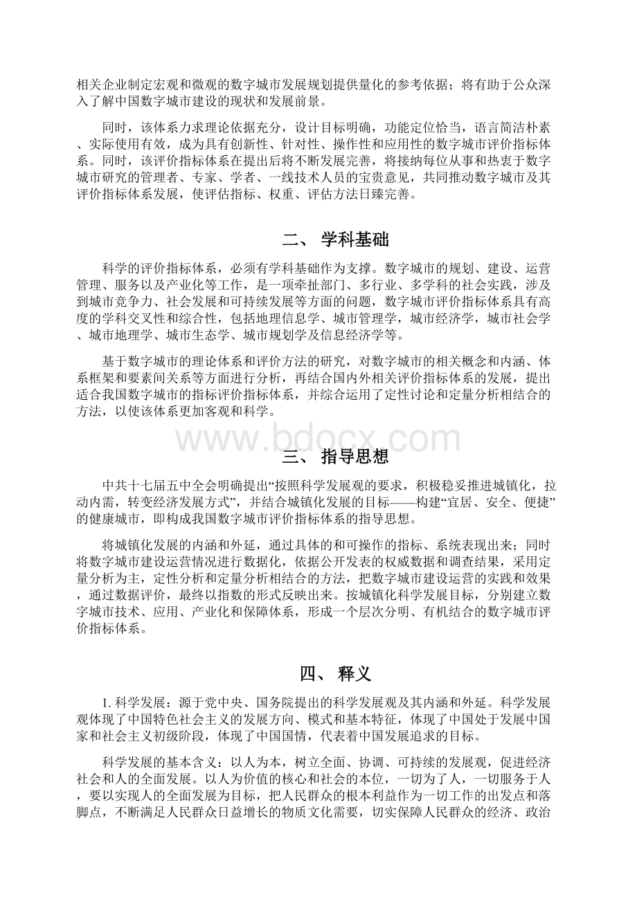 中国数字城市评价指标体系.docx_第2页