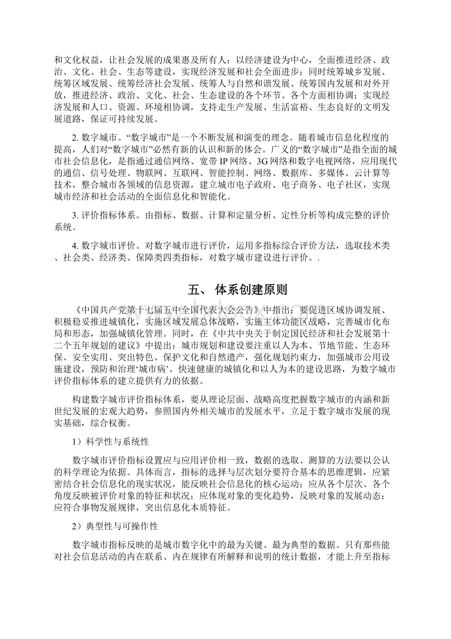 中国数字城市评价指标体系.docx_第3页