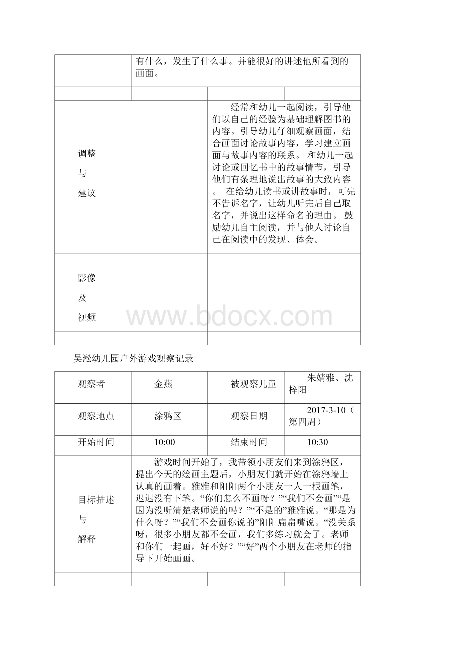 小班户外游戏观察记录.docx_第3页