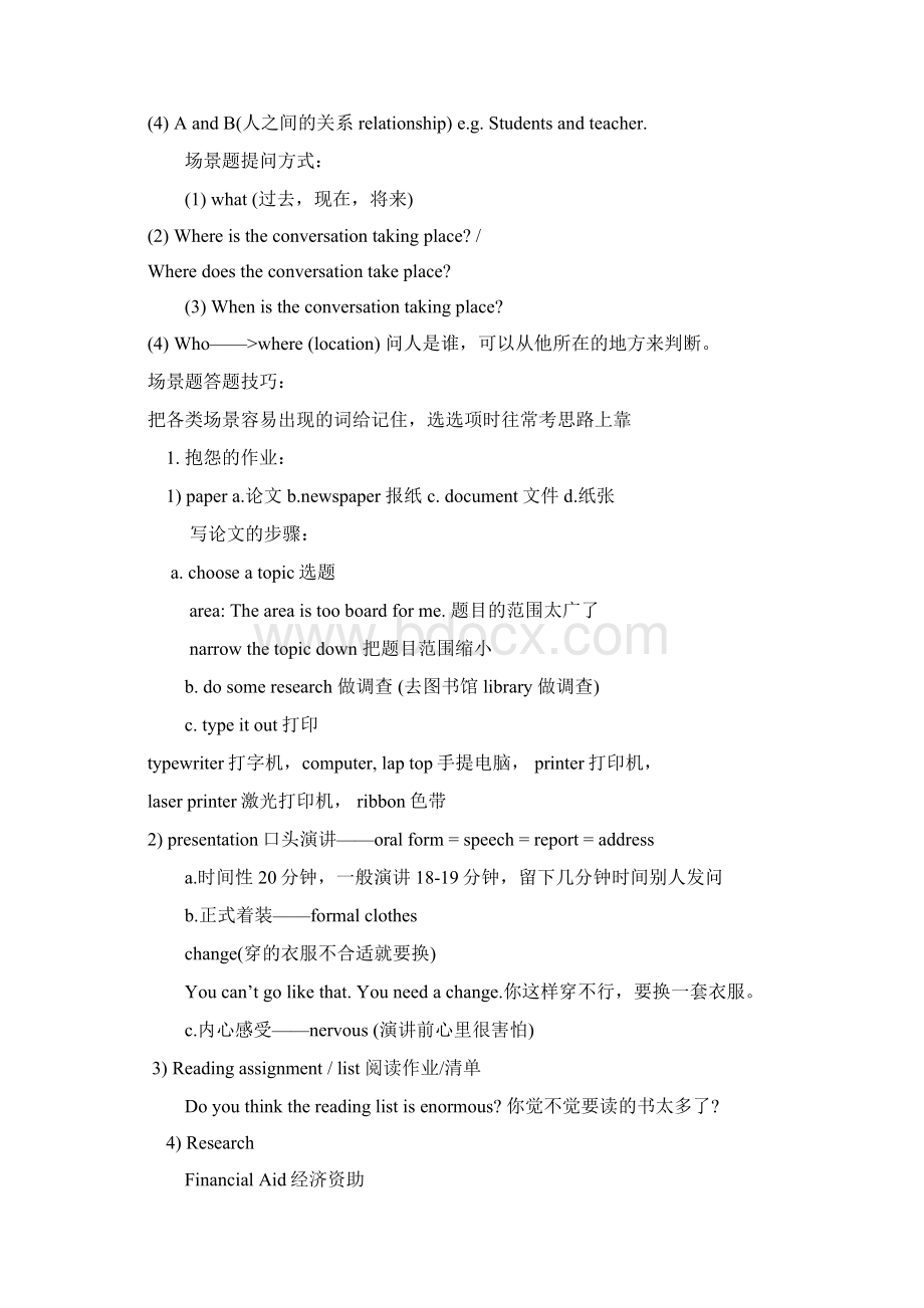 大学英语四级听力技巧规律总结Word文档下载推荐.docx_第2页