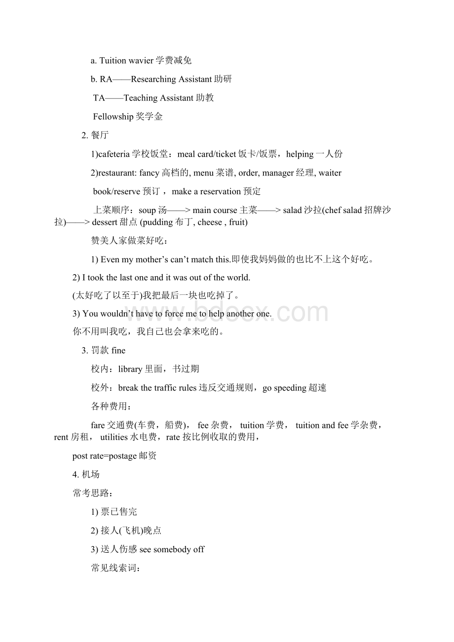 大学英语四级听力技巧规律总结Word文档下载推荐.docx_第3页