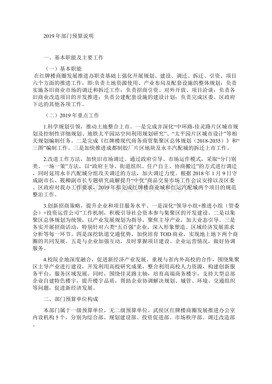 武侯区红牌楼商圈发展推进办公室 部门预算doc.docx_第2页