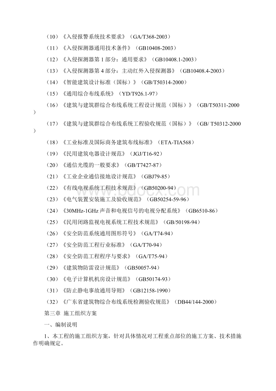 番禺中心城区项目施工组织方案.docx_第2页