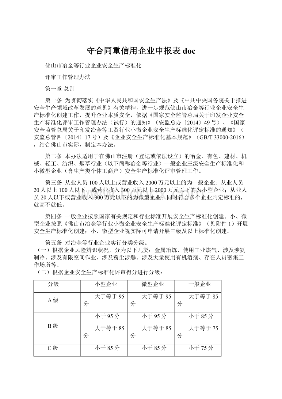 守合同重信用企业申报表doc.docx_第1页