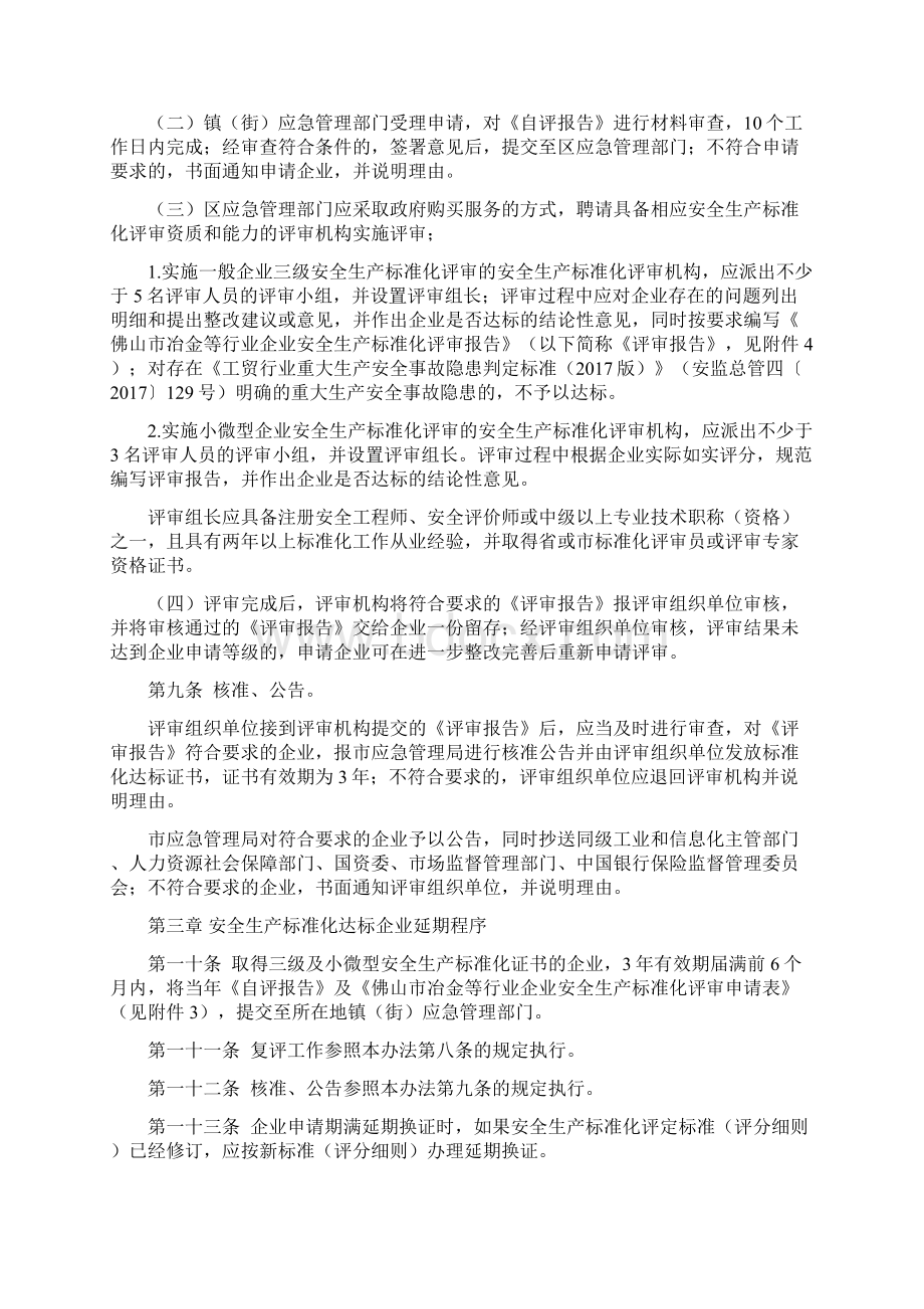 守合同重信用企业申报表doc.docx_第3页