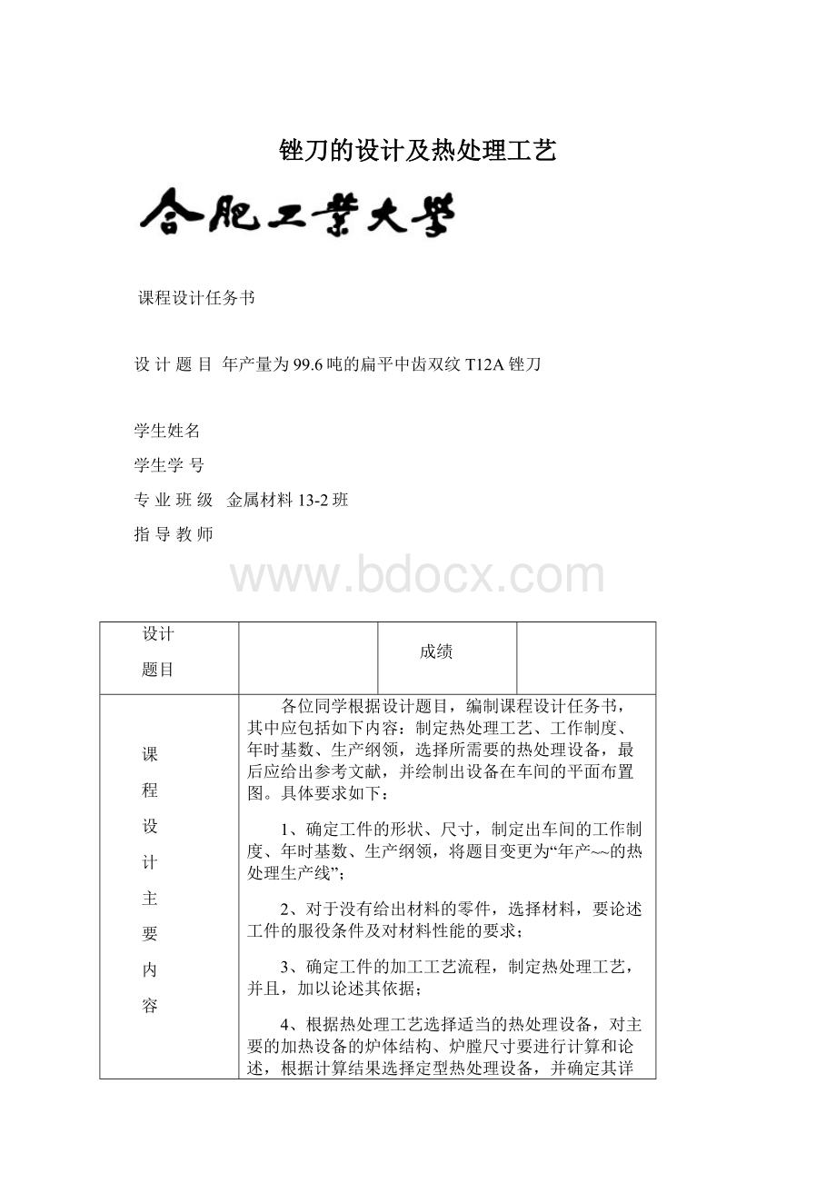 锉刀的设计及热处理工艺文档格式.docx_第1页