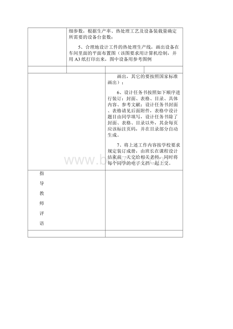 锉刀的设计及热处理工艺文档格式.docx_第2页