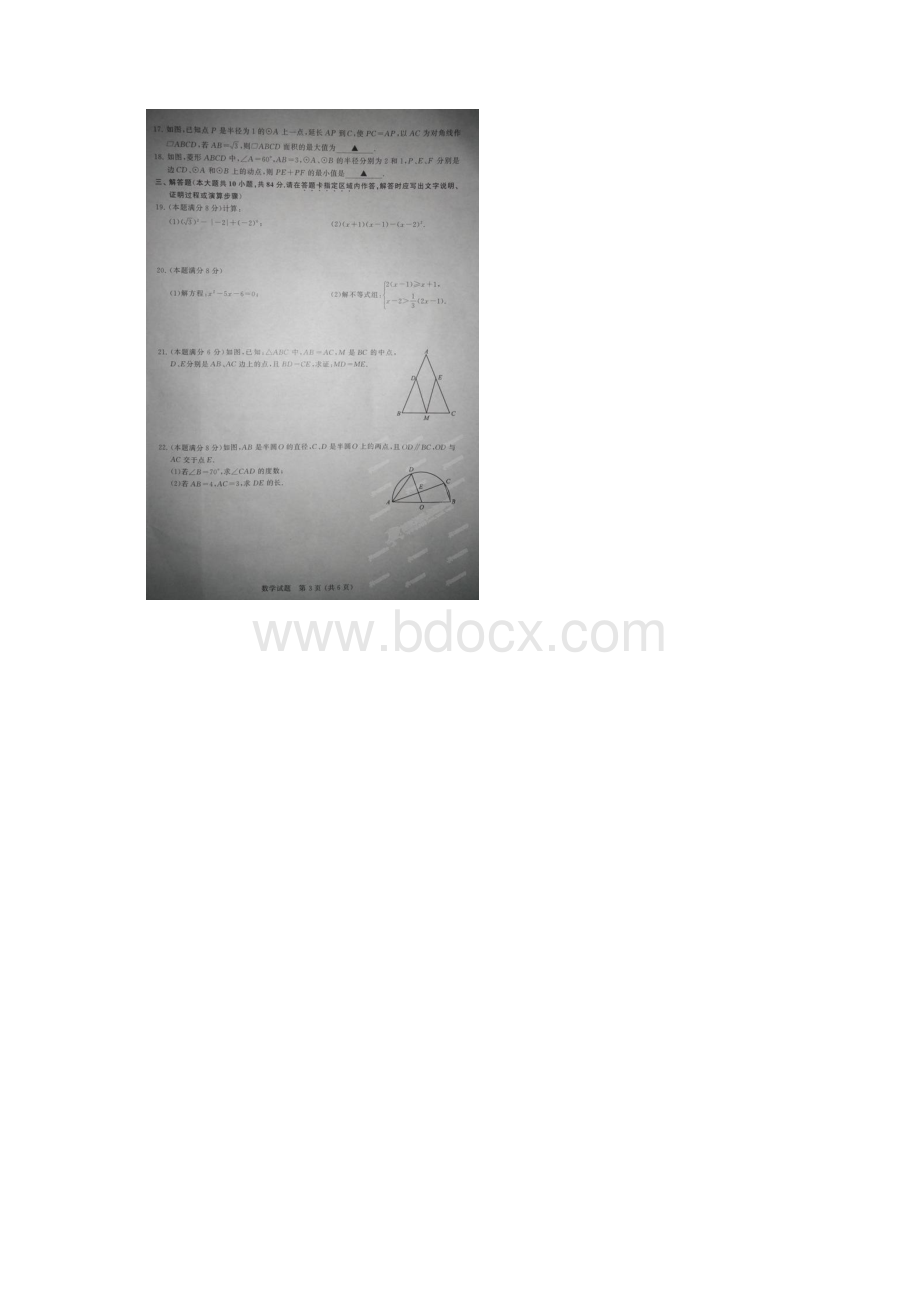 江苏省无锡市中考数学扫描版附答案 1.docx_第2页