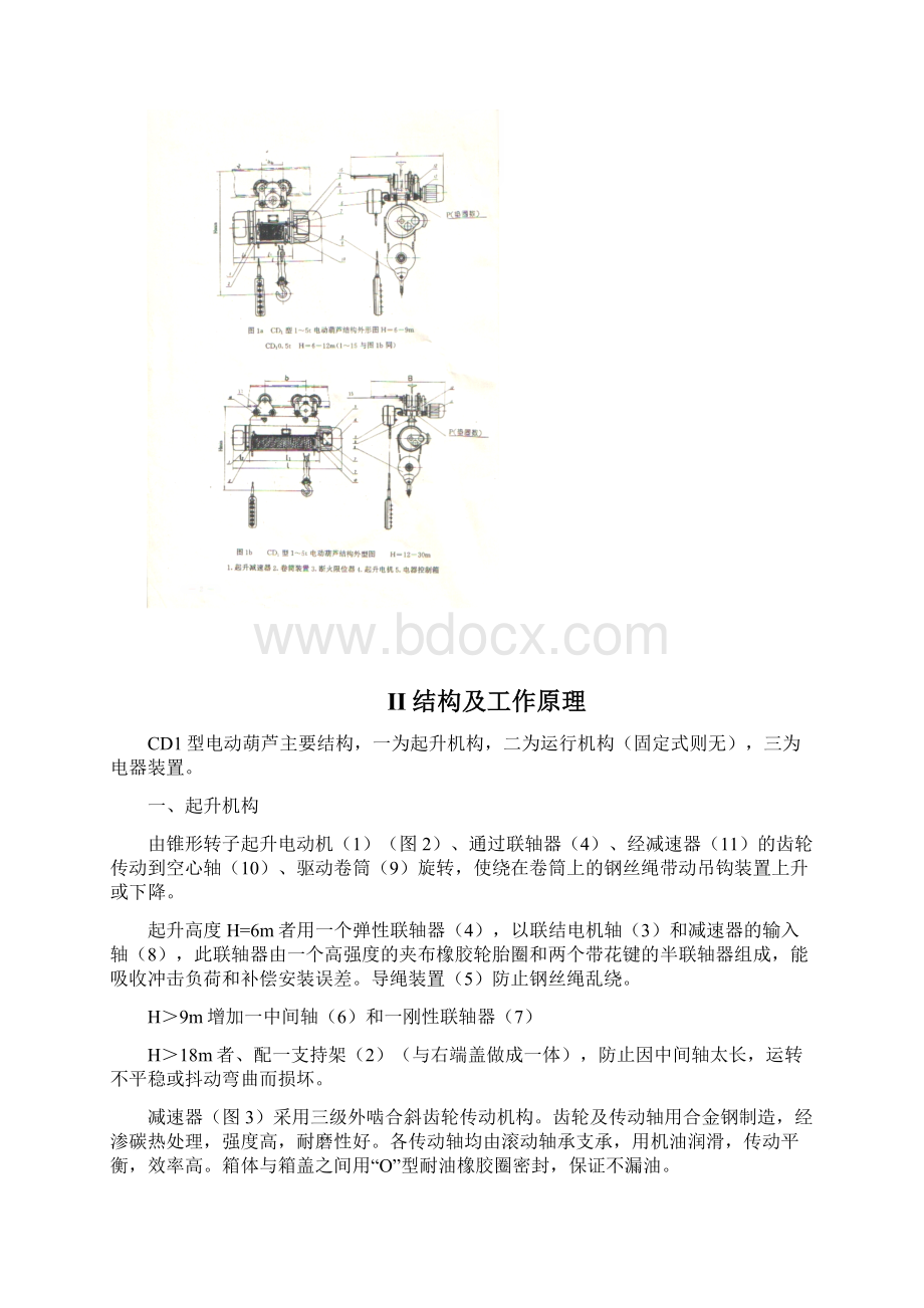 MD1电动葫芦说明书.docx_第3页