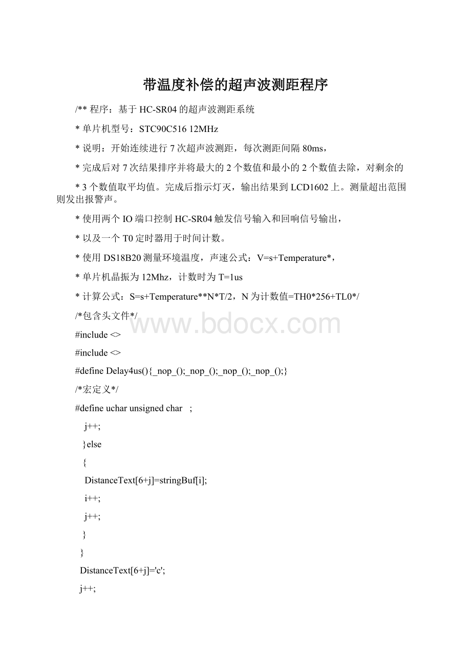 带温度补偿的超声波测距程序.docx