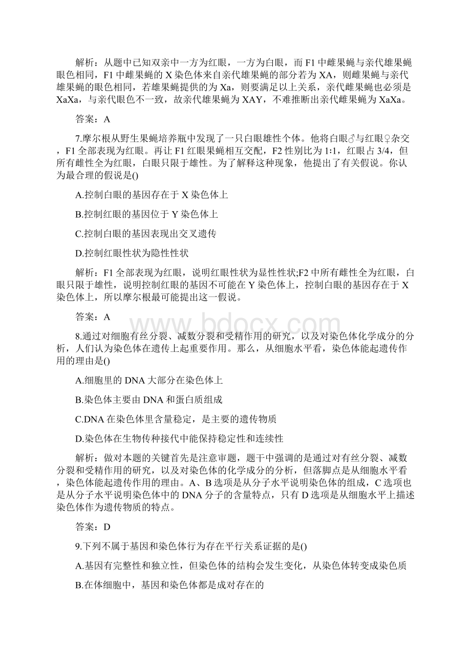 高一生物上册课堂同步练习题及答案Word格式.docx_第3页