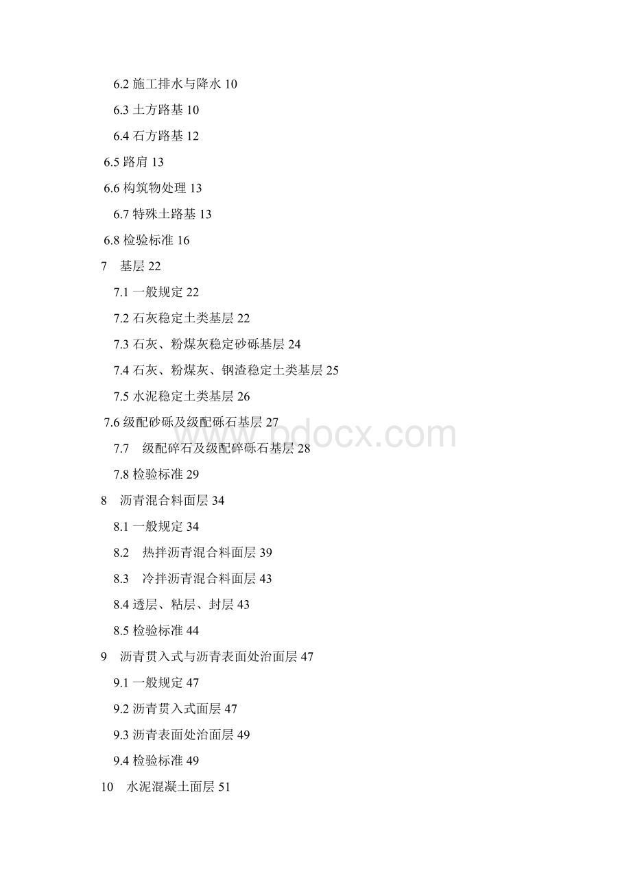 CJJ1《城镇道路工程施工与质量验收规范》Word格式文档下载.docx_第2页