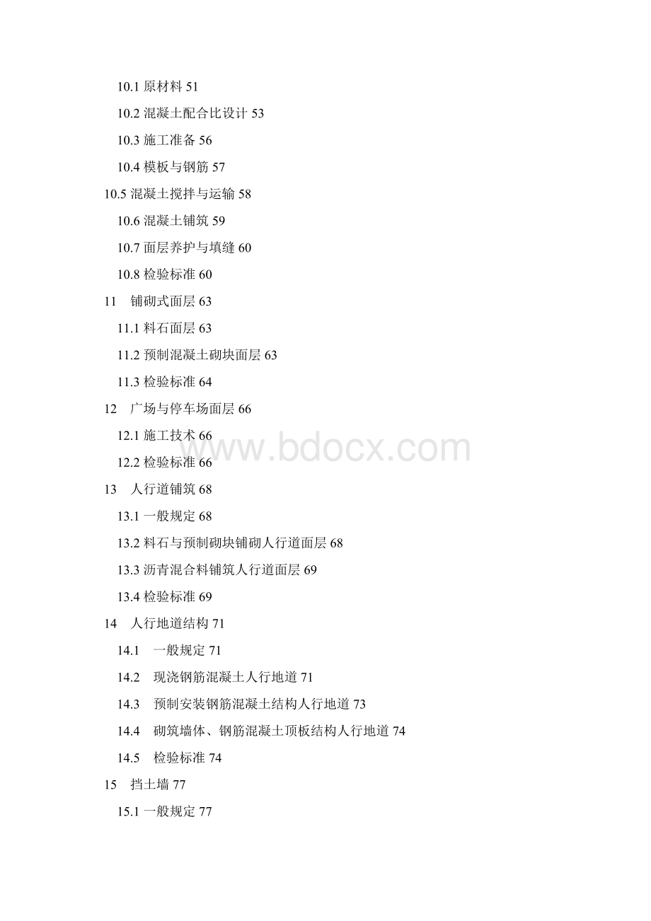 CJJ1《城镇道路工程施工与质量验收规范》Word格式文档下载.docx_第3页