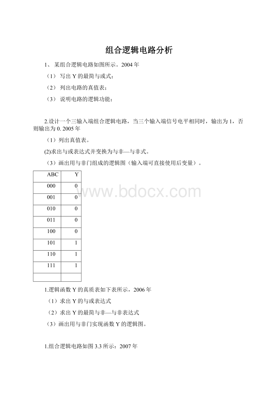 组合逻辑电路分析.docx_第1页